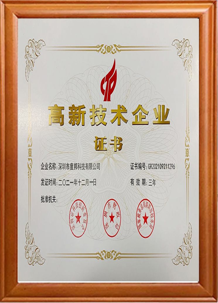 高新技术企业认证