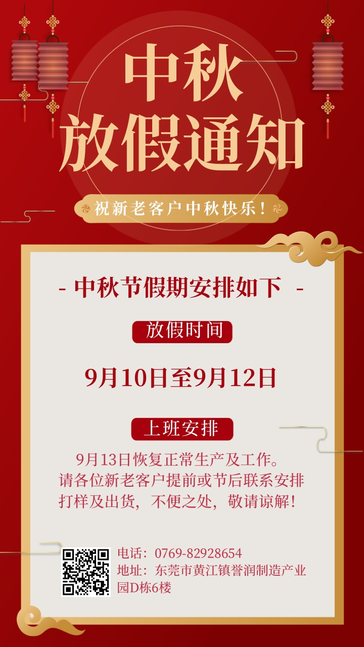 度邦科技中秋放假通知