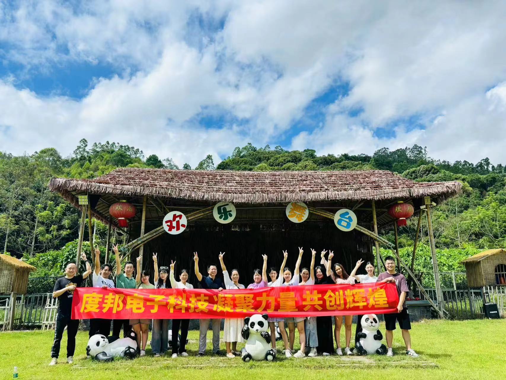度邦电子业务部团建活动回顾--凝聚能量，共创辉煌