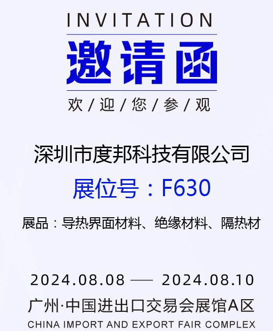 第9届亚太电池展/储能展-度邦电子诚邀你参加